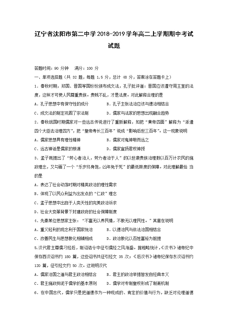 【历史】辽宁省沈阳市第二中学2018-2019学年高二上学期期中考试试题 (1)01