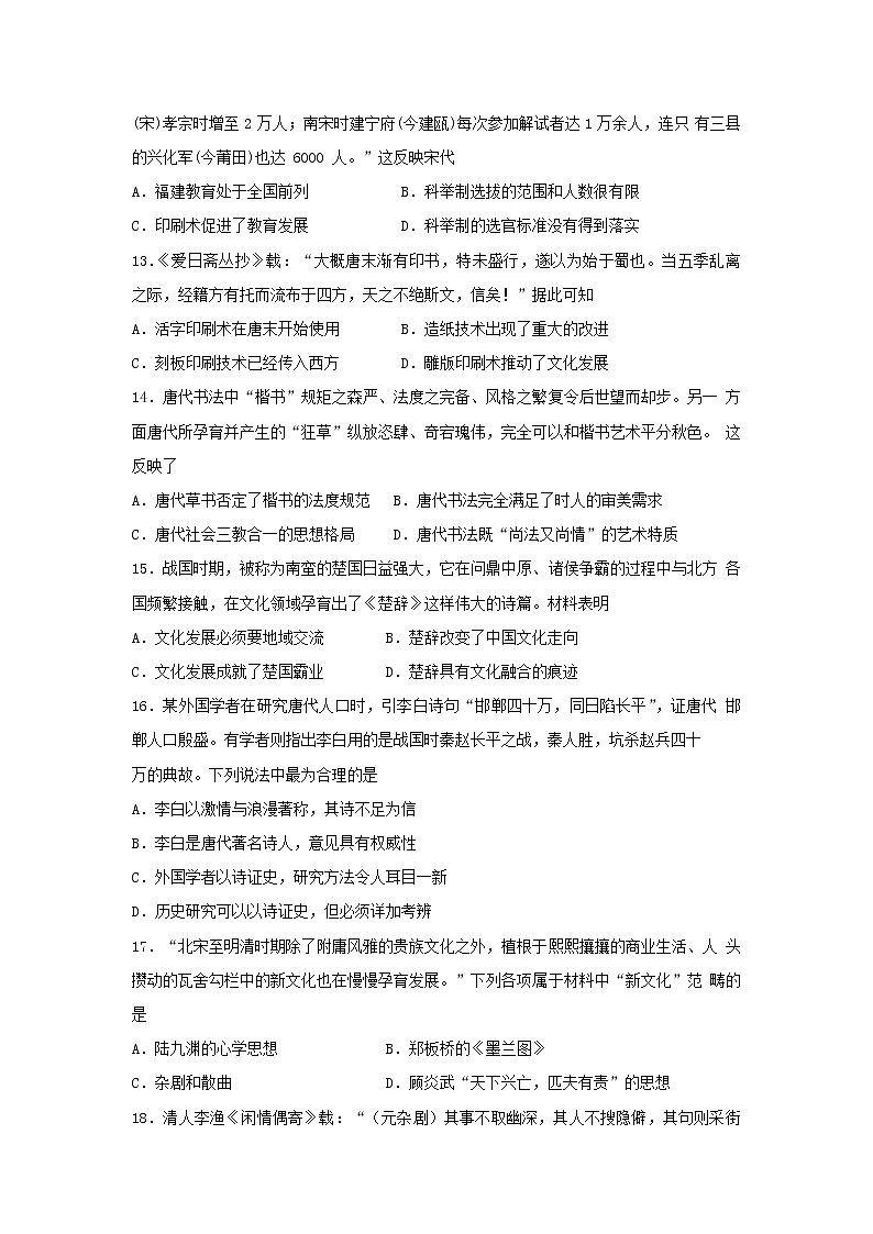 【历史】辽宁省沈阳市第二中学2018-2019学年高二上学期期中考试试题 (1)03