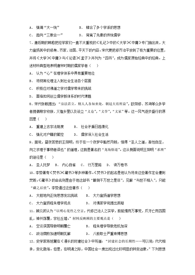 【历史】内蒙古太仆寺旗宝昌一中2018-2019学年高二上学期期中考试试卷第2页