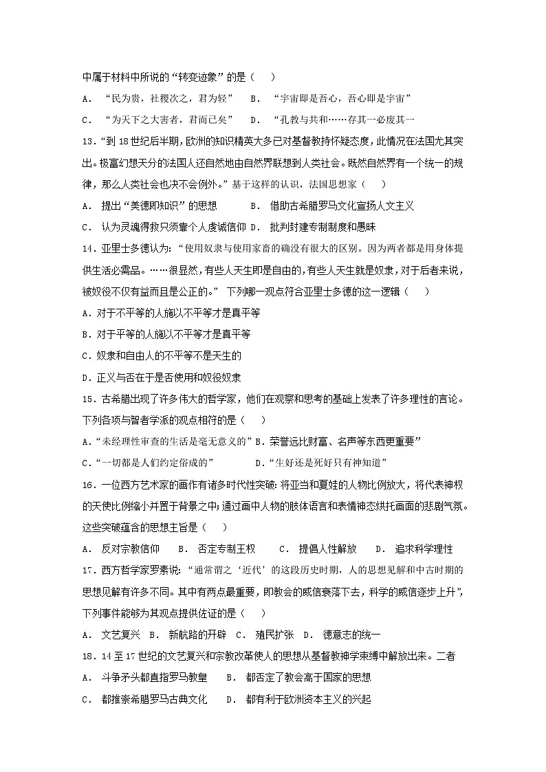 【历史】内蒙古太仆寺旗宝昌一中2018-2019学年高二上学期期中考试试卷第3页