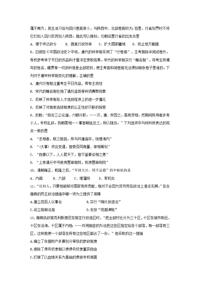 【历史】宁夏石嘴山市第三中学2018-2019学年高二上学期期中考试试题02