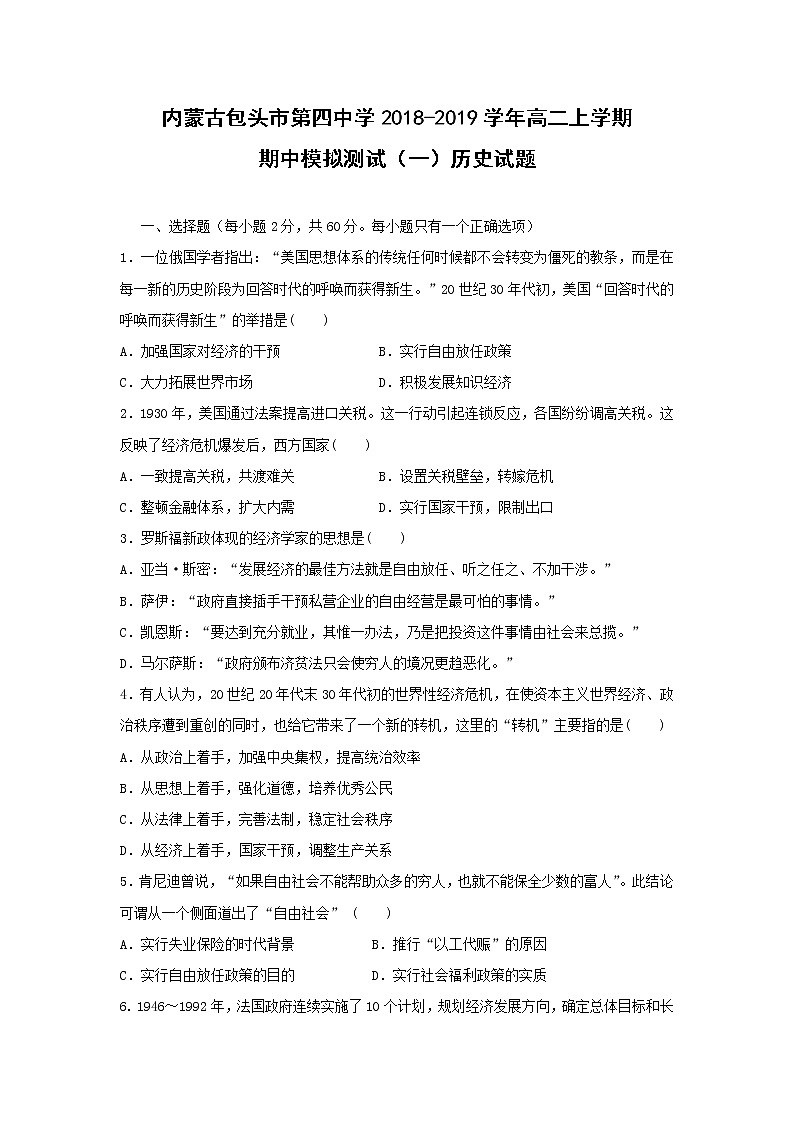 【历史】内蒙古包头市第四中学2018-2019学年高二上学期期中模拟测试（一）试题01