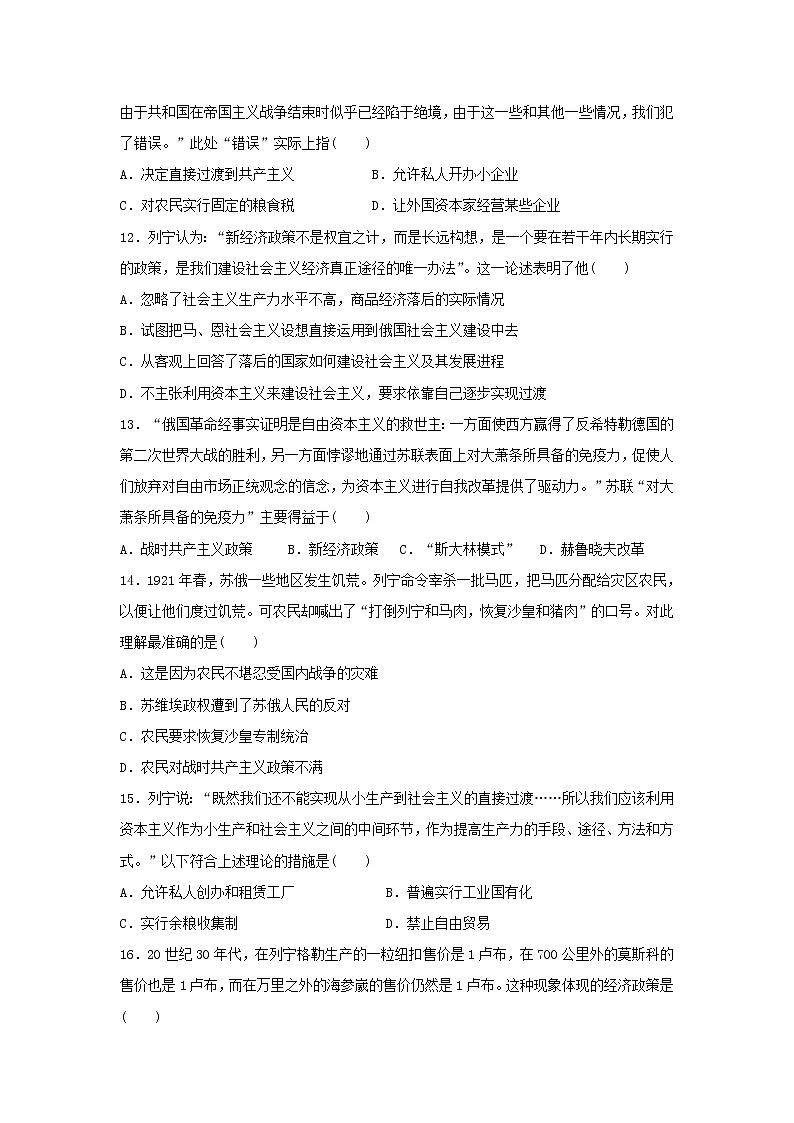 【历史】内蒙古包头市第四中学2018-2019学年高二上学期期中模拟测试（一）试题03