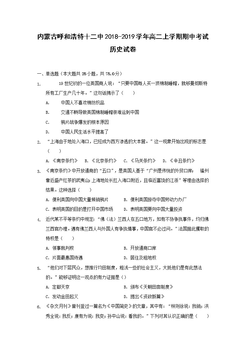 【历史】内蒙古呼和浩特十二中2018-2019学年高二上学期期中考试历史试卷01