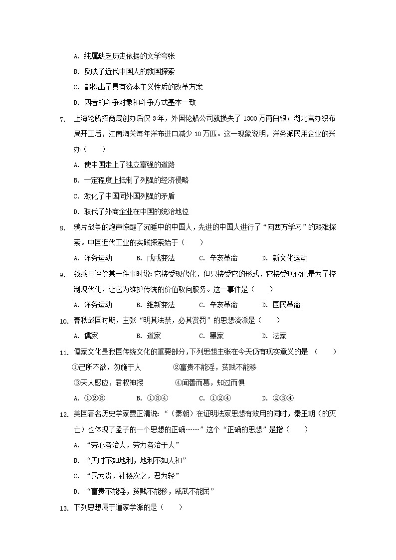 【历史】内蒙古呼和浩特十二中2018-2019学年高二上学期期中考试历史试卷02