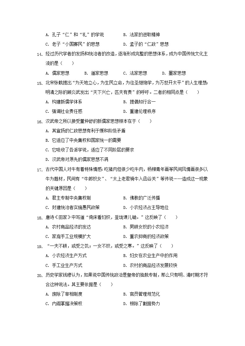 【历史】内蒙古呼和浩特十二中2018-2019学年高二上学期期中考试历史试卷03