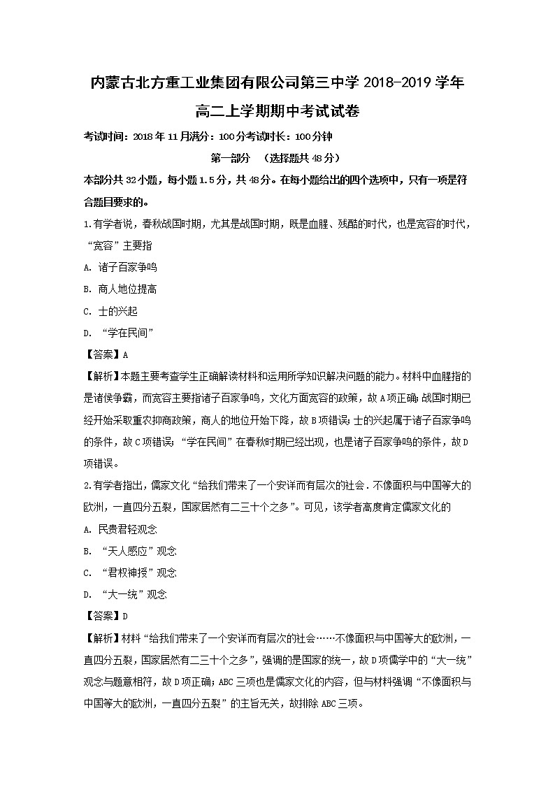 【历史】内蒙古北方重工业集团有限公司第三中学2018-2019学年高二上学期期中考试试卷（解析版）01