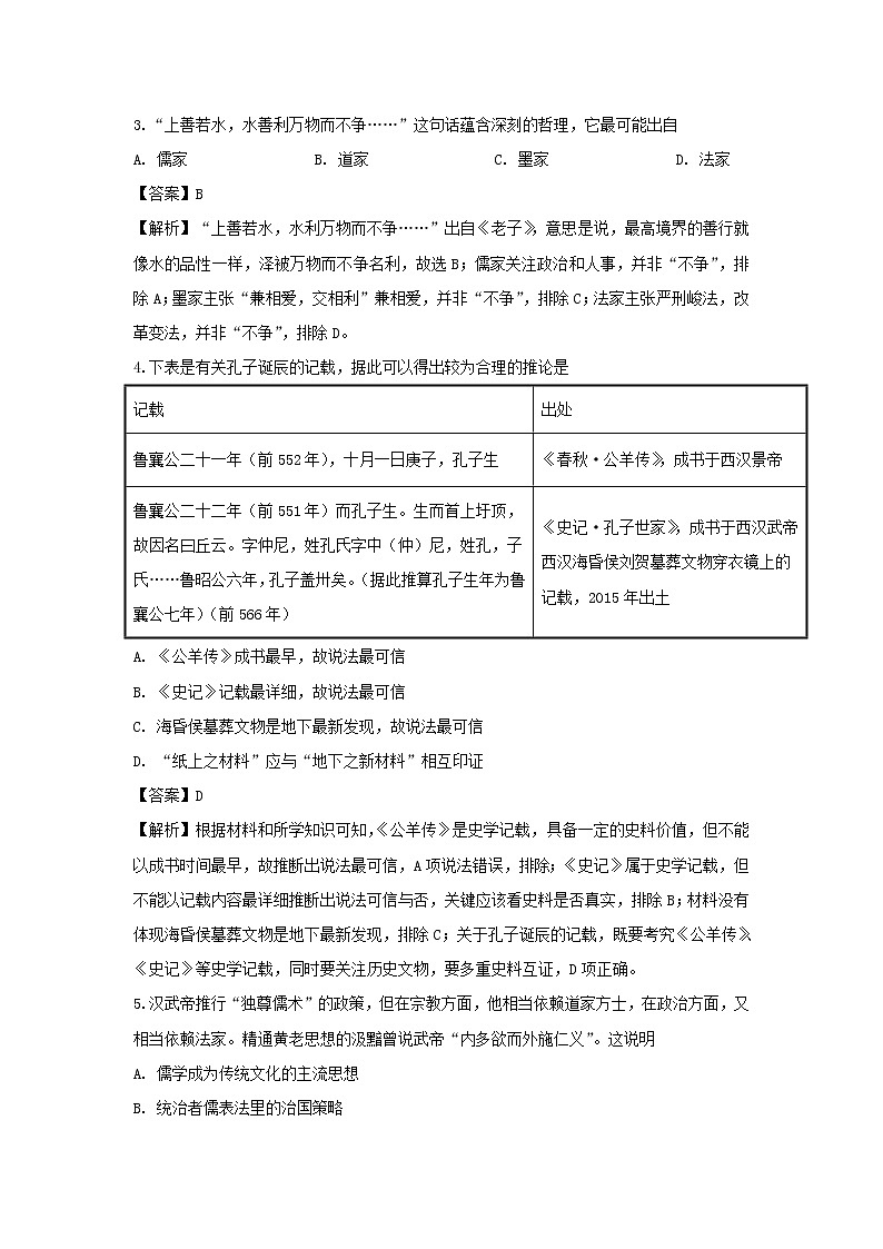 【历史】内蒙古北方重工业集团有限公司第三中学2018-2019学年高二上学期期中考试试卷（解析版）02