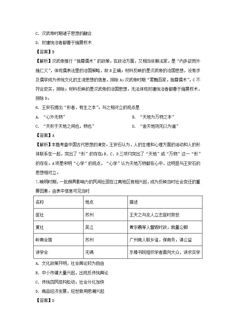 【历史】内蒙古北方重工业集团有限公司第三中学2018-2019学年高二上学期期中考试试卷（解析版）03