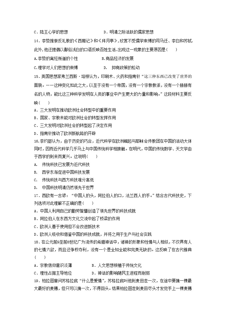 【历史】内蒙古集宁一中（西校区）2018-2019学年高二上学期期中考试试题03