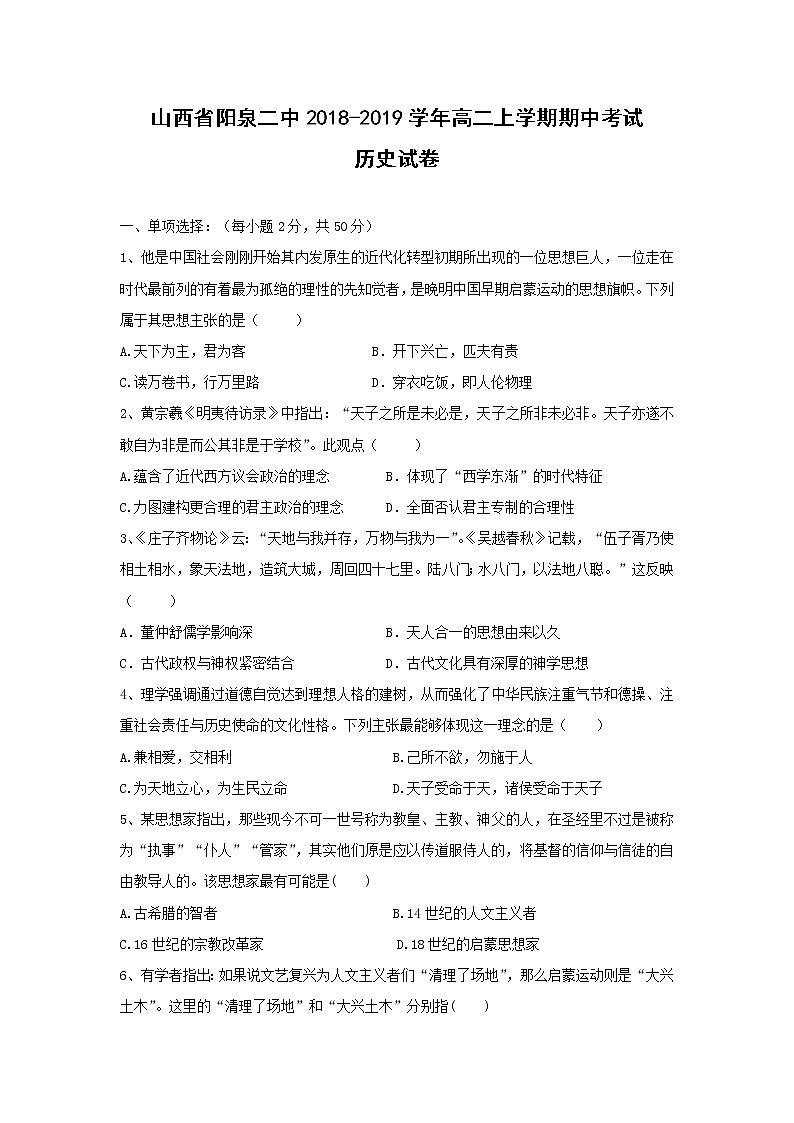 【历史】山西省阳泉二中2018-2019学年高二上学期期中考试试卷第1页