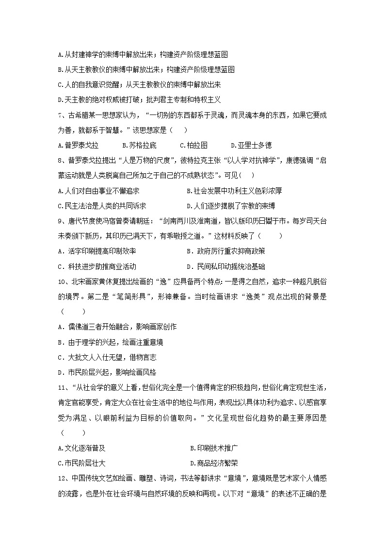 【历史】山西省阳泉二中2018-2019学年高二上学期期中考试试卷第2页