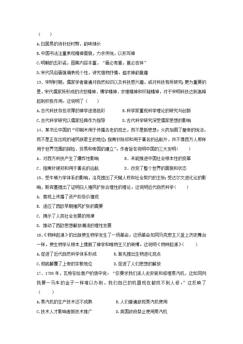 【历史】山西省阳泉二中2018-2019学年高二上学期期中考试试卷第3页