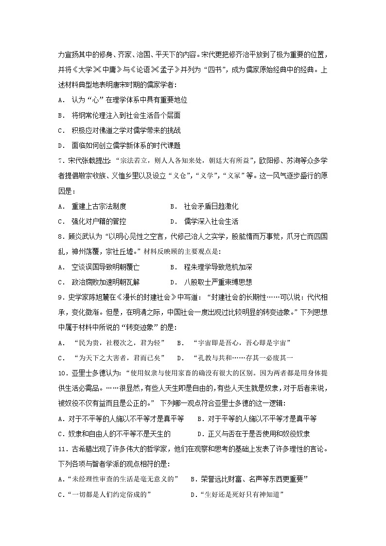 【历史】山西省沁县中学2018-2019学年高二上学期期中考试试卷第2页