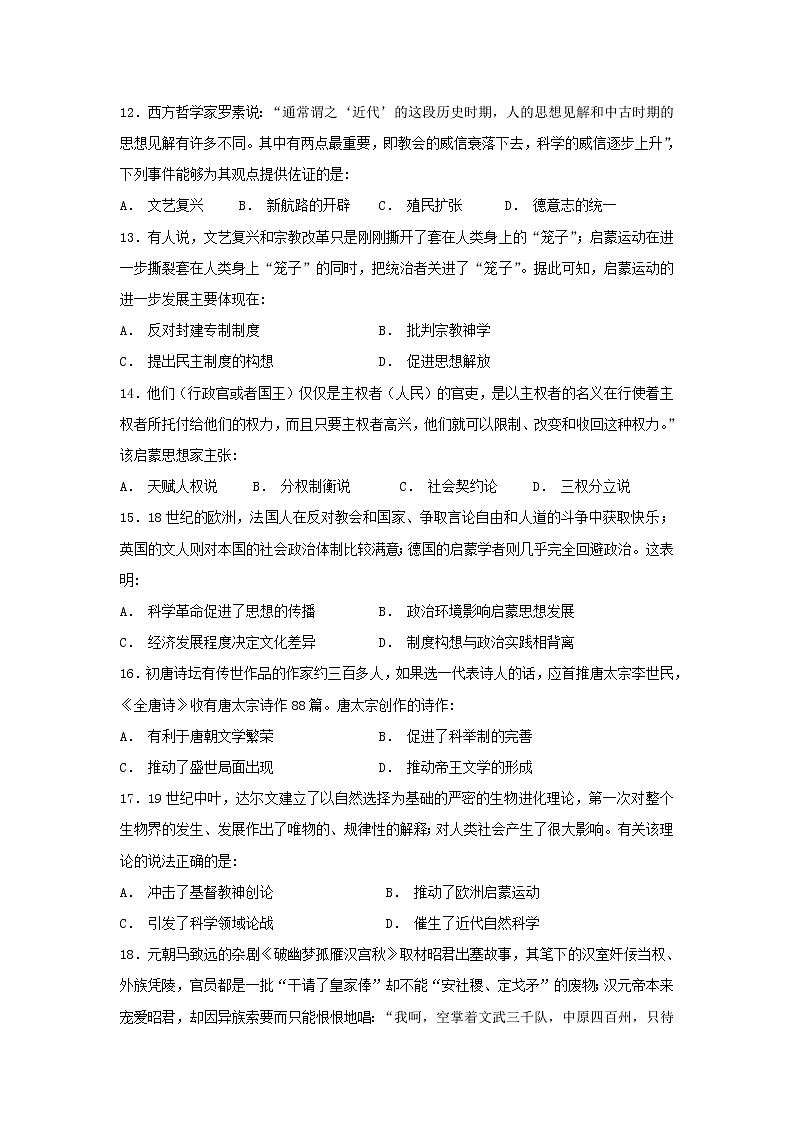 【历史】山西省沁县中学2018-2019学年高二上学期期中考试试卷第3页