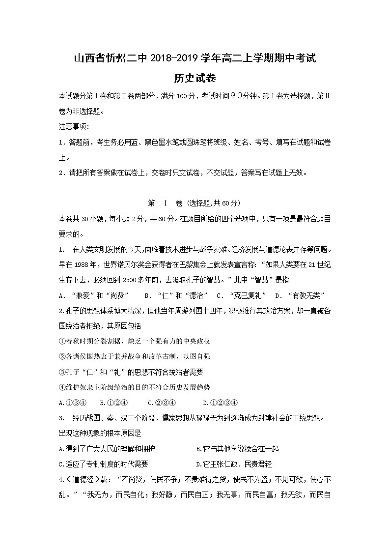 【历史】山西省忻州二中2018-2019学年高二上学期期中考试试卷第1页