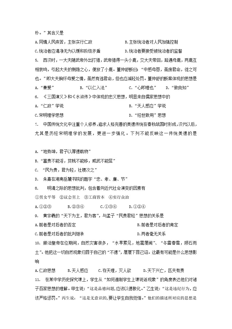 【历史】山西省忻州二中2018-2019学年高二上学期期中考试试卷第2页