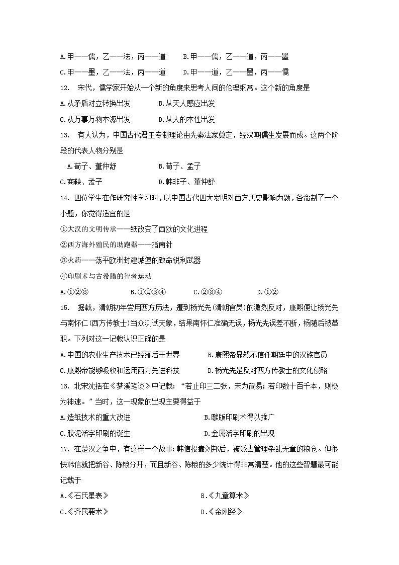 【历史】山西省忻州二中2018-2019学年高二上学期期中考试试卷第3页