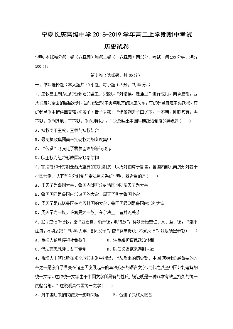 【历史】宁夏长庆高级中学2018-2019学年高二上学期期中考试试卷第1页