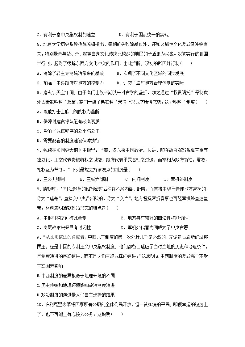 【历史】宁夏长庆高级中学2018-2019学年高二上学期期中考试试卷第2页