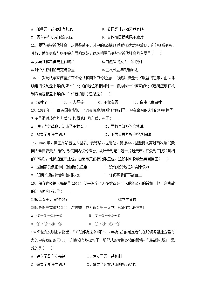 【历史】宁夏长庆高级中学2018-2019学年高二上学期期中考试试卷第3页