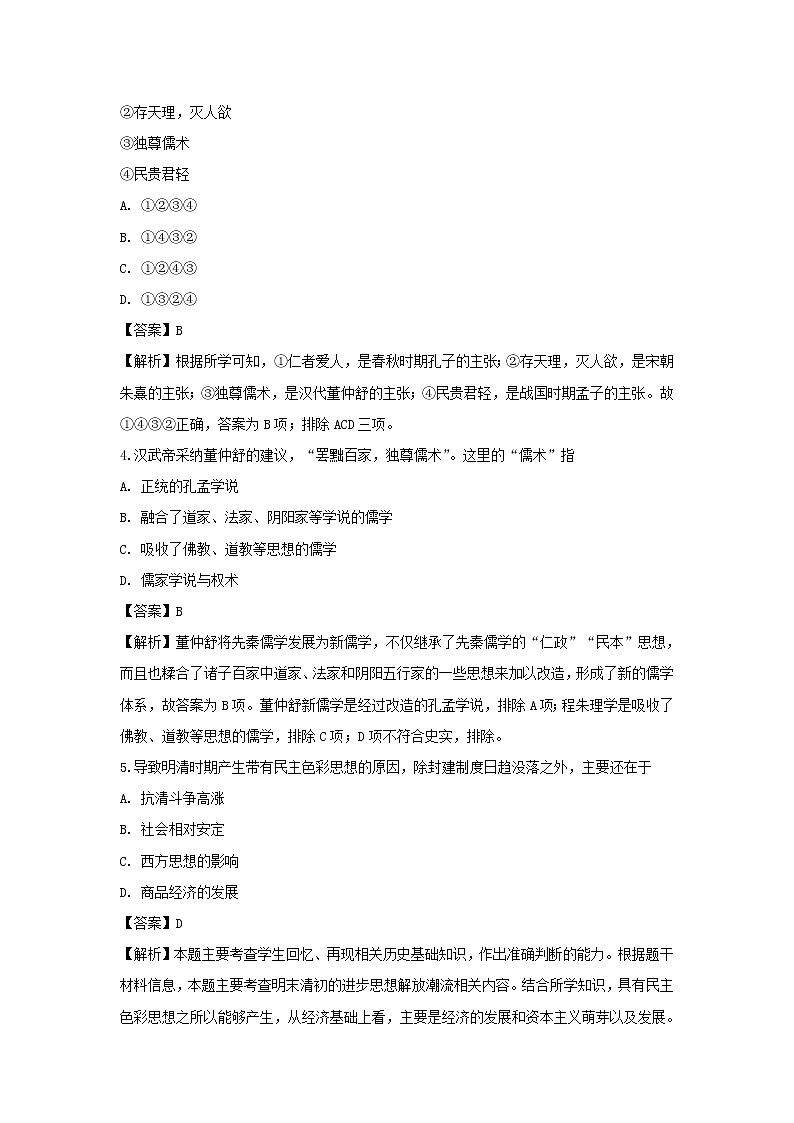 【历史】山西省盂县第三中学校2018-2019学年高二上学期期中考试试题（解析版）02