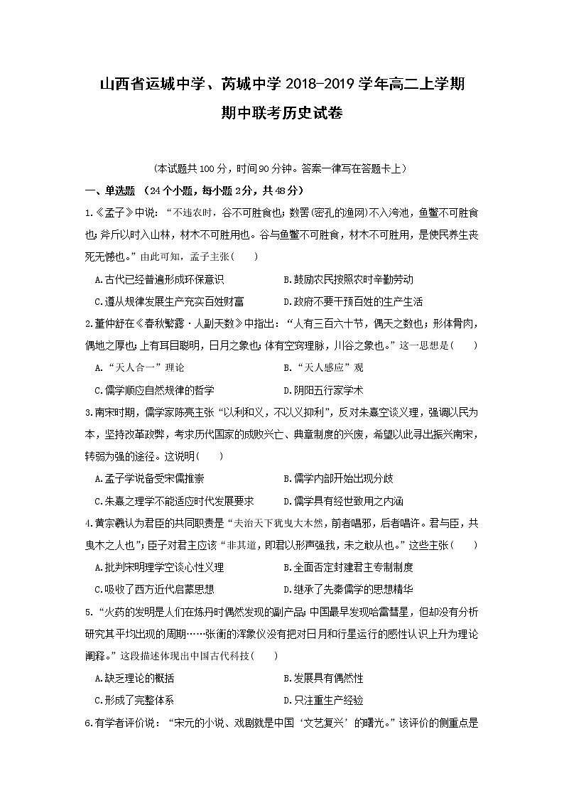 【历史】山西省运城中学、芮城中学2018-2019学年高二上学期期中联考试卷第1页