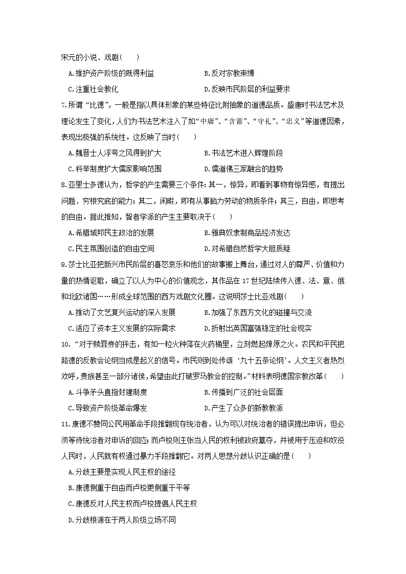 【历史】山西省运城中学、芮城中学2018-2019学年高二上学期期中联考试卷第2页