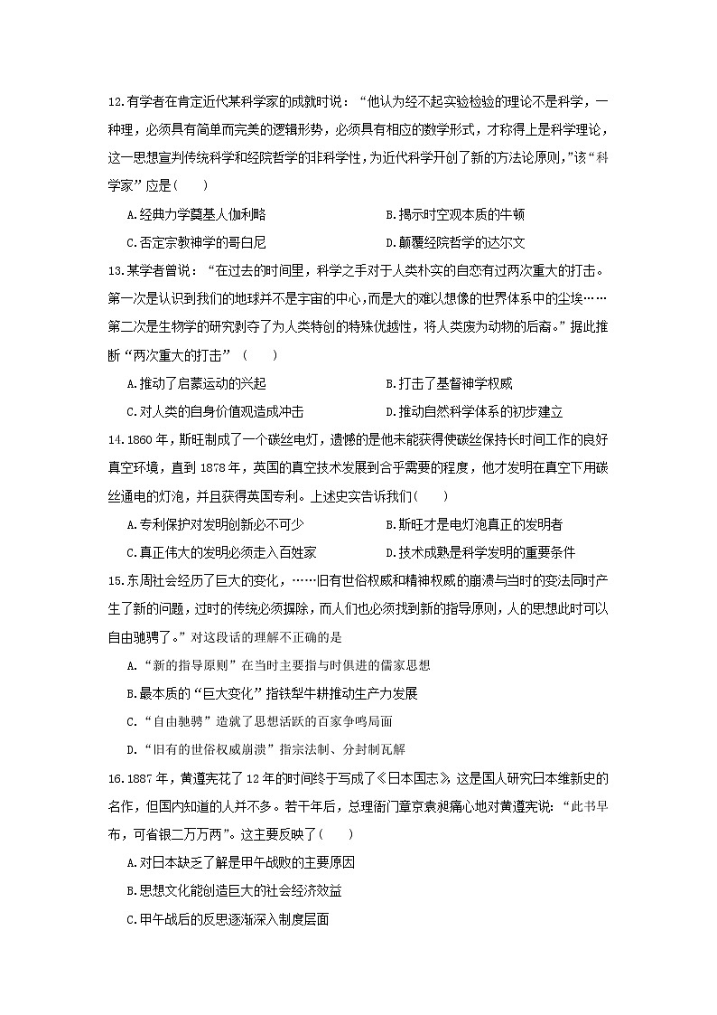 【历史】山西省运城中学、芮城中学2018-2019学年高二上学期期中联考试卷第3页