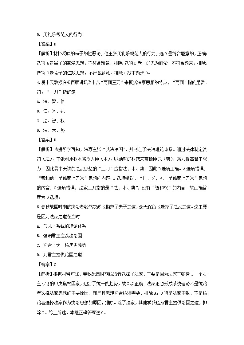 【历史】山西省晋中市平遥县第二中学2018-2019学年高二上学期期中考试试题 （解析版）第2页