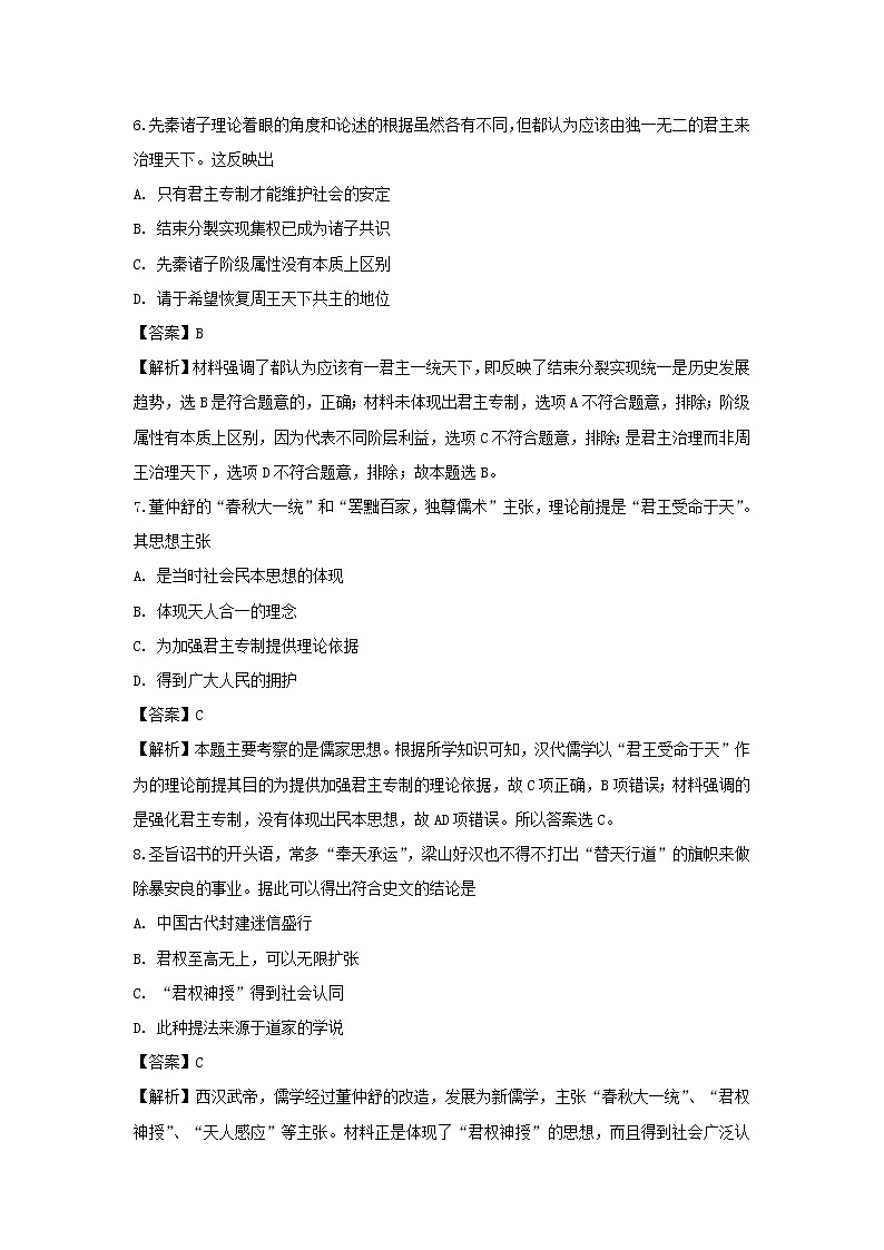 【历史】山西省晋中市平遥县第二中学2018-2019学年高二上学期期中考试试题 （解析版）第3页