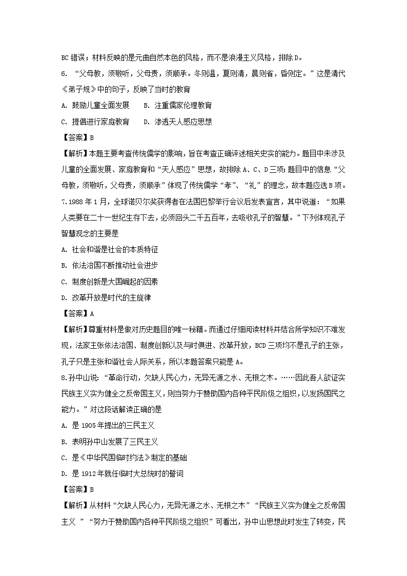 【历史】陕西省煤炭建设公司第一中学2018-2019学年高二上学期期中考试试卷（解析版）03