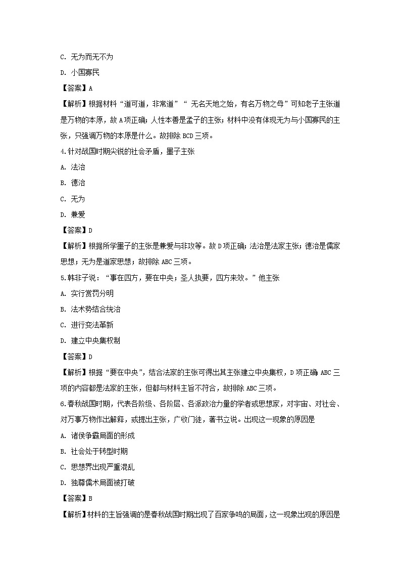 【历史】山西省吕梁市柳林县2018-2019学年高二上学期期中考试试题（解析版）02