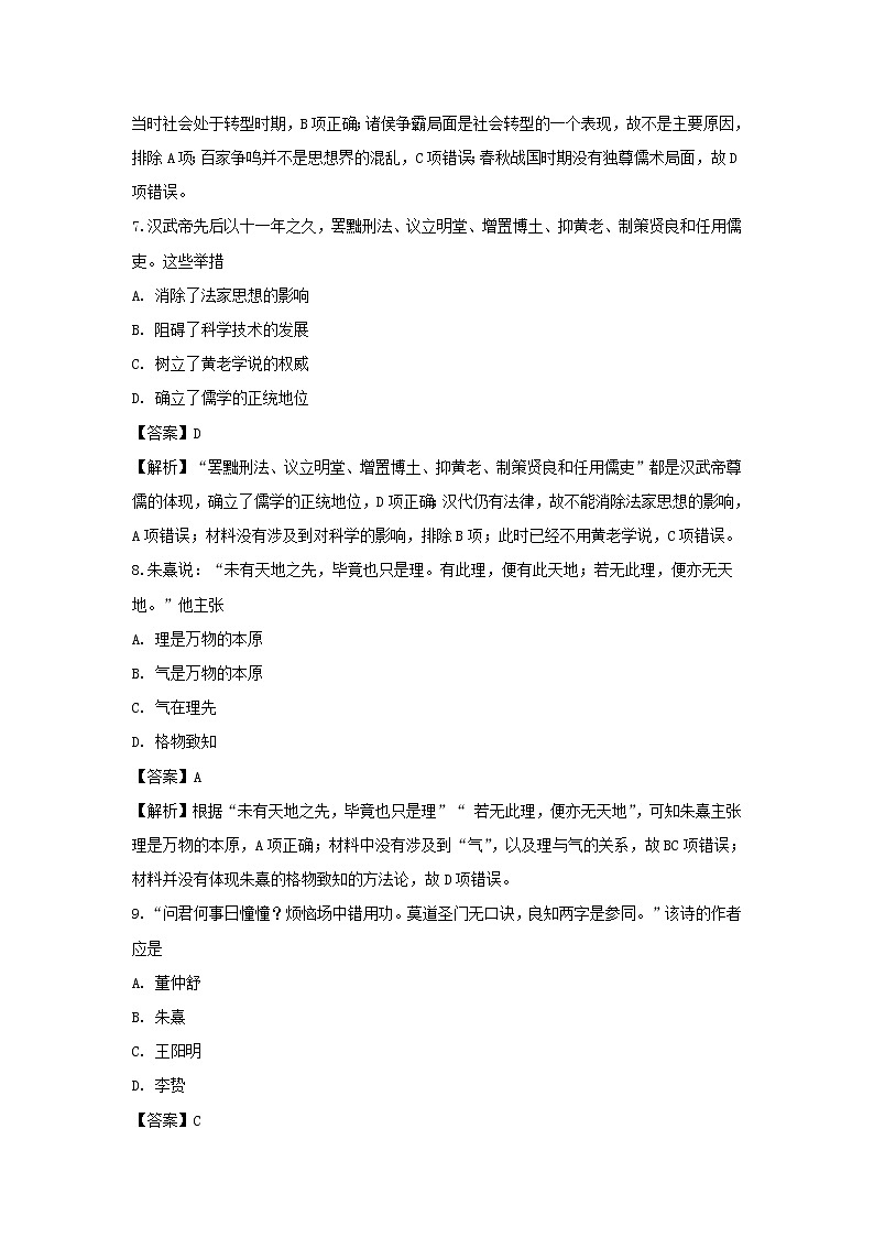 【历史】山西省吕梁市柳林县2018-2019学年高二上学期期中考试试题（解析版）03