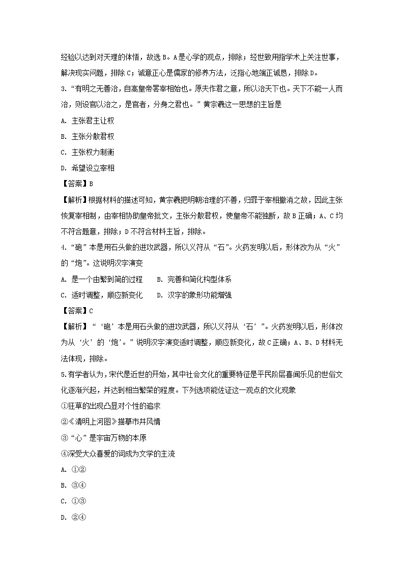 【历史】陕西省西安市远东第一中学2018-2019学年高二上学期期中考试试卷（解析版）02