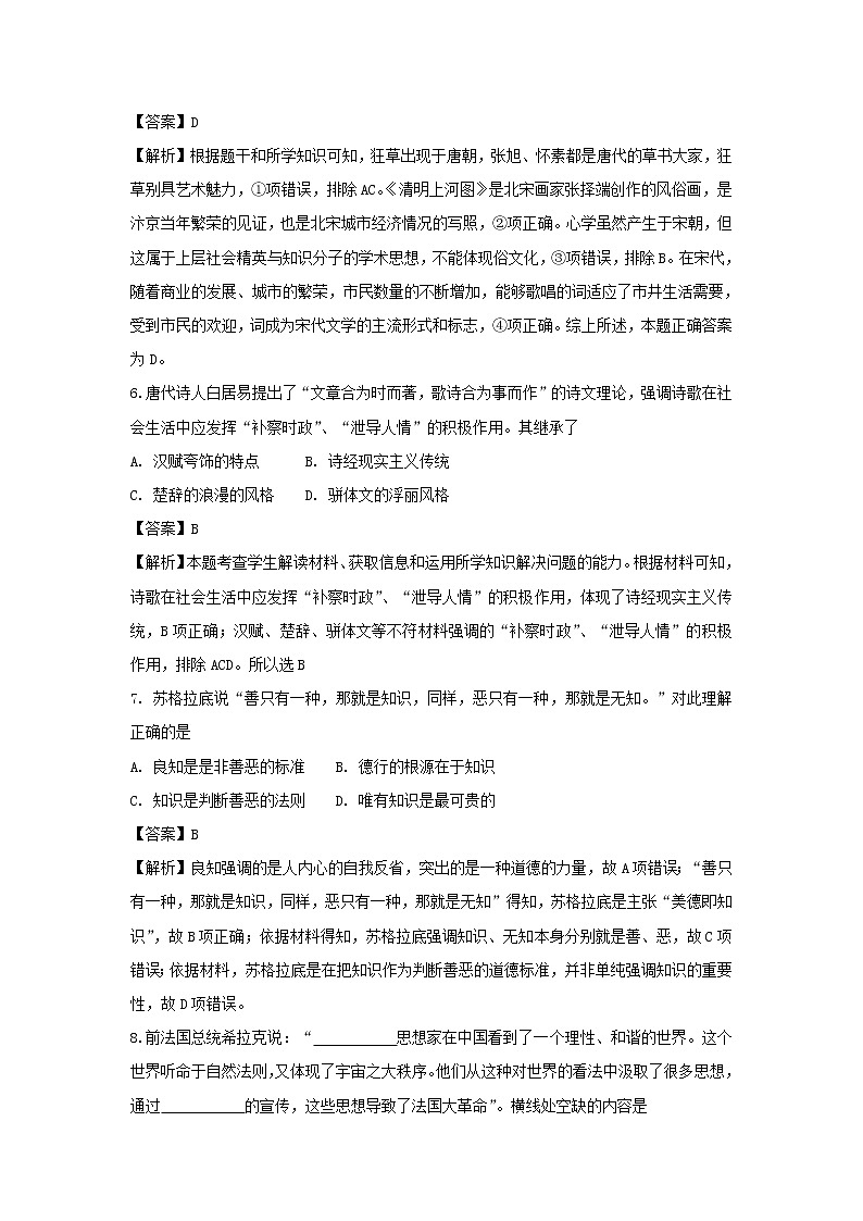 【历史】陕西省西安市远东第一中学2018-2019学年高二上学期期中考试试卷（解析版）03
