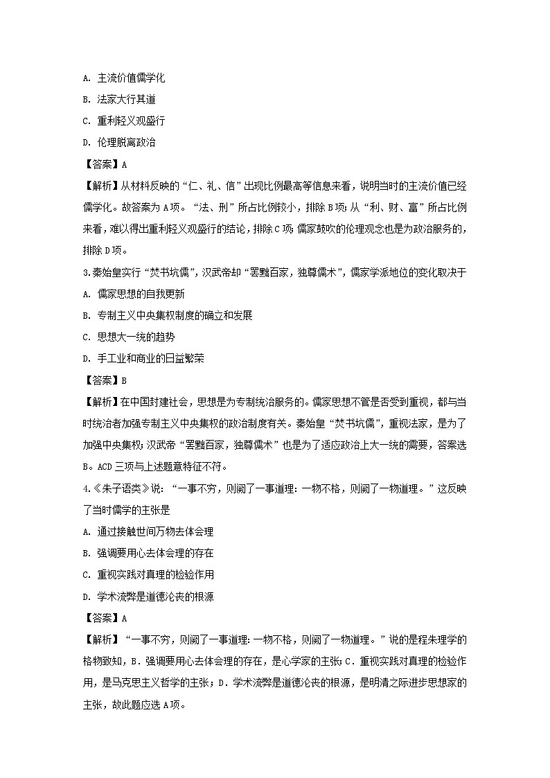 【历史】陕西省榆林市第二中学2018-2019学年高二上学期期中考试试题（解析版）02