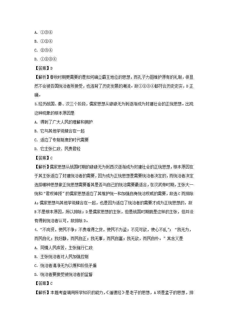 【历史】山西省忻州市第二中学2018-2019学年高二上学期期中考试试卷（解析版）第2页
