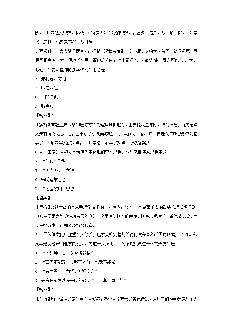 【历史】山西省忻州市第二中学2018-2019学年高二上学期期中考试试卷（解析版）第3页
