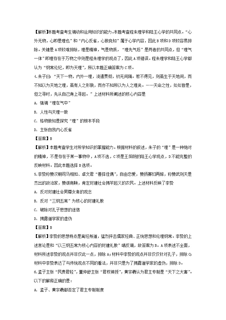 【历史】山西省应县第一中学2018-2019学年高二上学期期中考试试题（解析版）02
