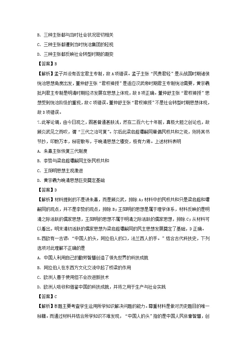 【历史】山西省应县第一中学2018-2019学年高二上学期期中考试试题（解析版）03