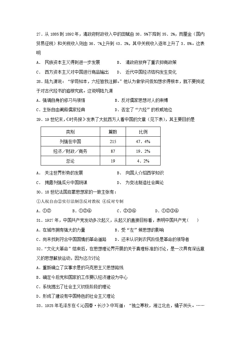 【历史】四川省泸州市泸县第一中学2018-2019学年高二上学期期中考试试题02