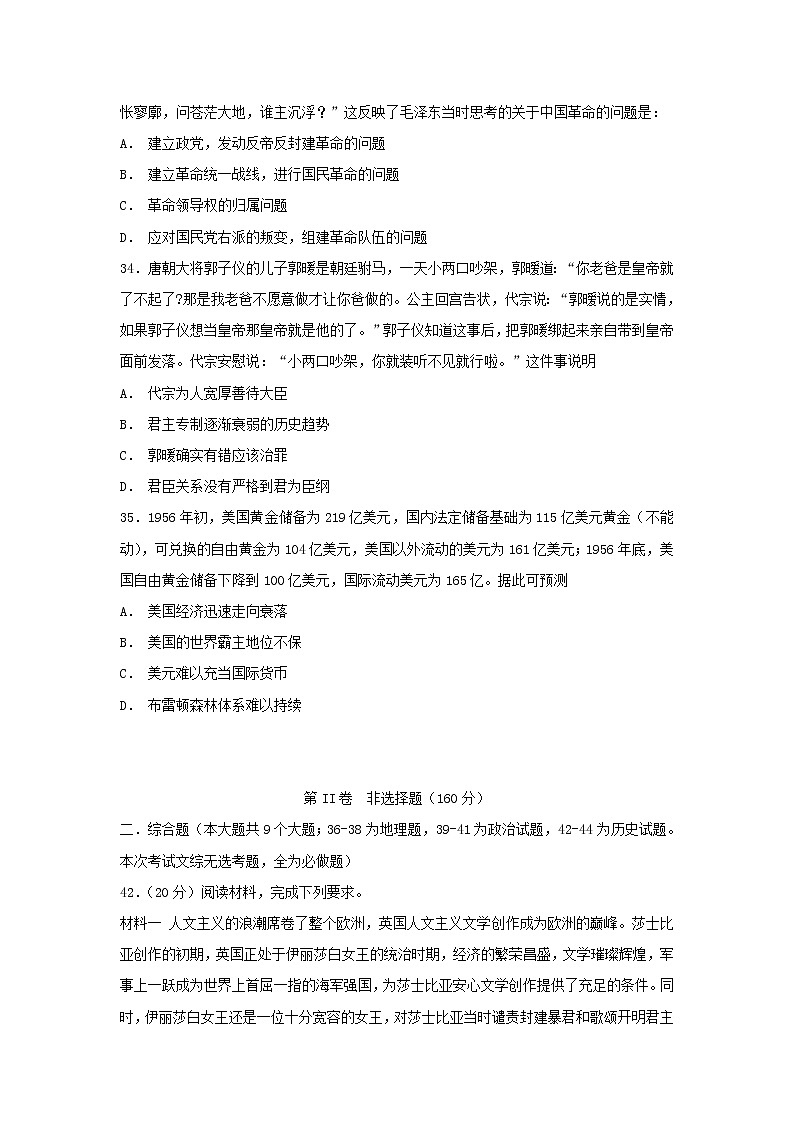 【历史】四川省泸州市泸县第一中学2018-2019学年高二上学期期中考试试题03