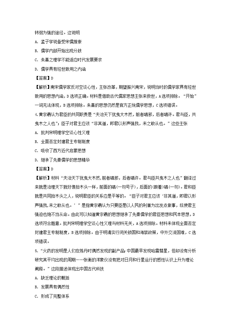 【历史】山西省运城中学、芮城中学2018-2019学年高二上学期期中联考试题（解析版）第2页