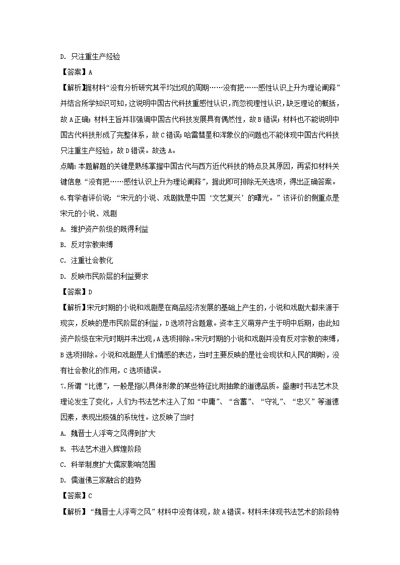 【历史】山西省运城中学、芮城中学2018-2019学年高二上学期期中联考试题（解析版）第3页