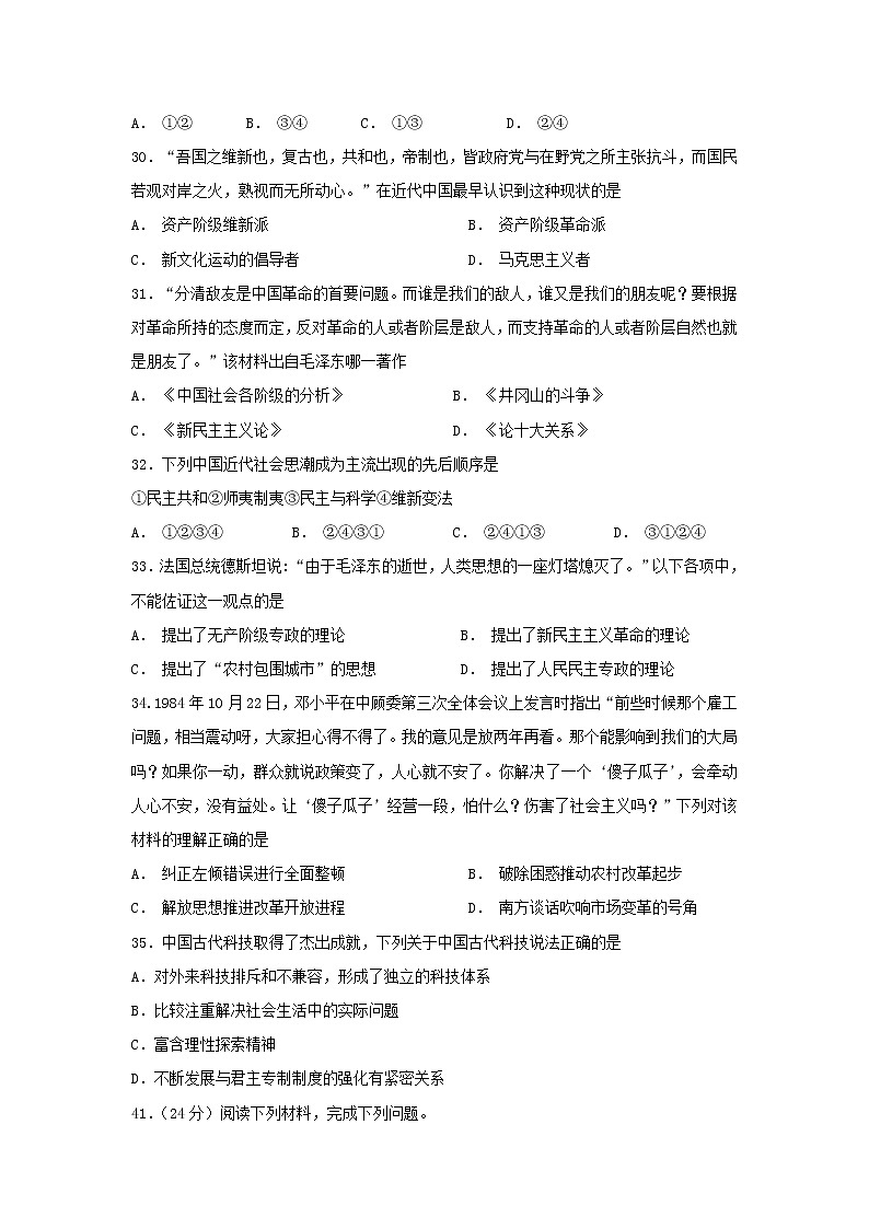 【历史】四川省棠湖中学2018-2019学年高二上学期期中考试文综-试题第2页