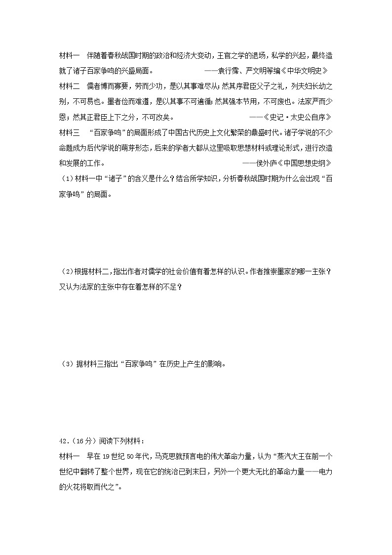 【历史】四川省棠湖中学2018-2019学年高二上学期期中考试文综-试题第3页