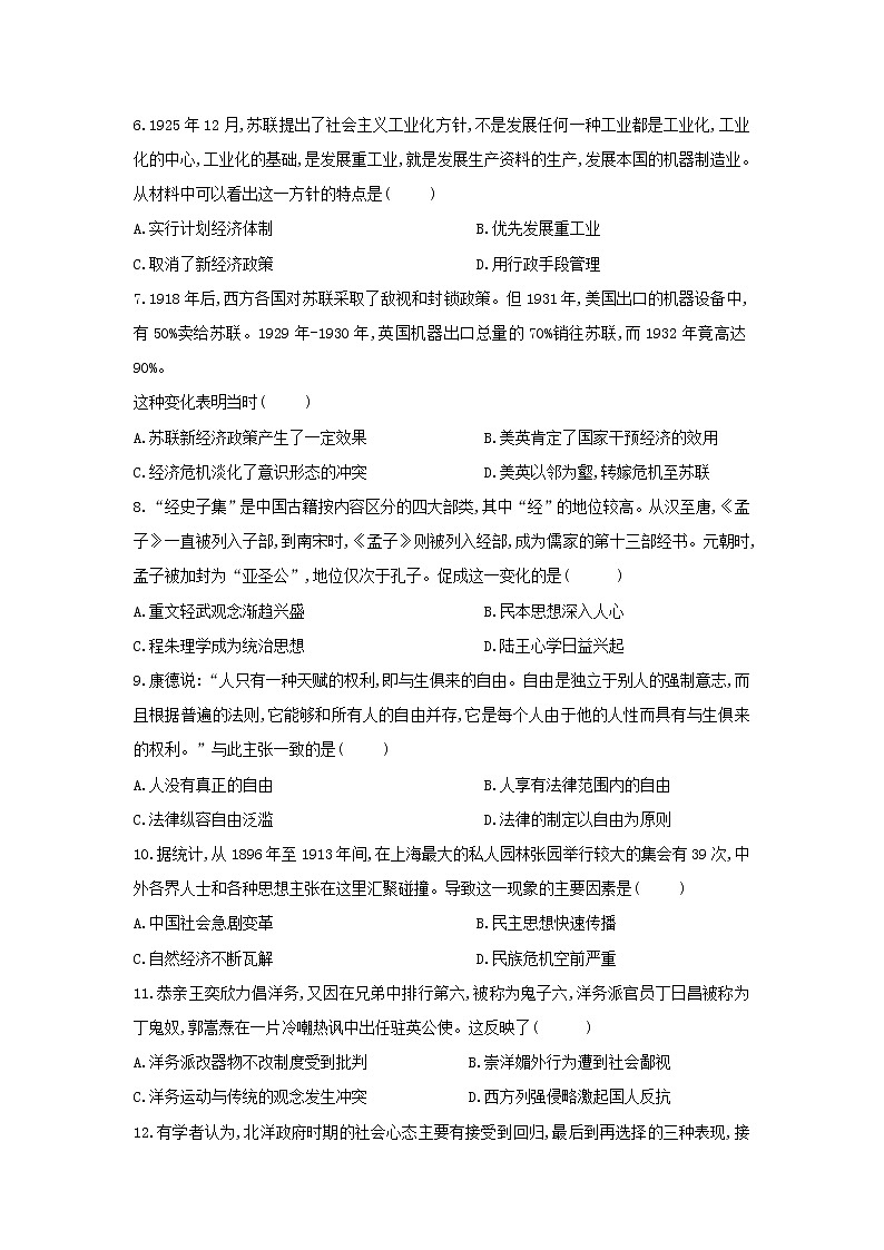 【历史】四川省宜宾县第一中学校2018-2019学年高二上学期期中考试试题02