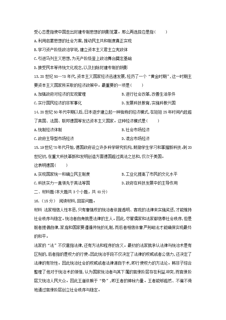 【历史】四川省宜宾县第一中学校2018-2019学年高二上学期期中考试试题03