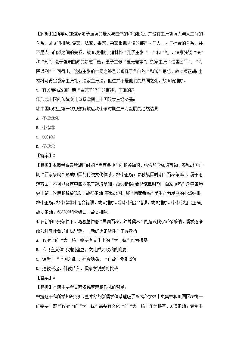 【历史】山东省济南市第一中学2018-2019学年高二上学期期中考试试卷（解析版）02